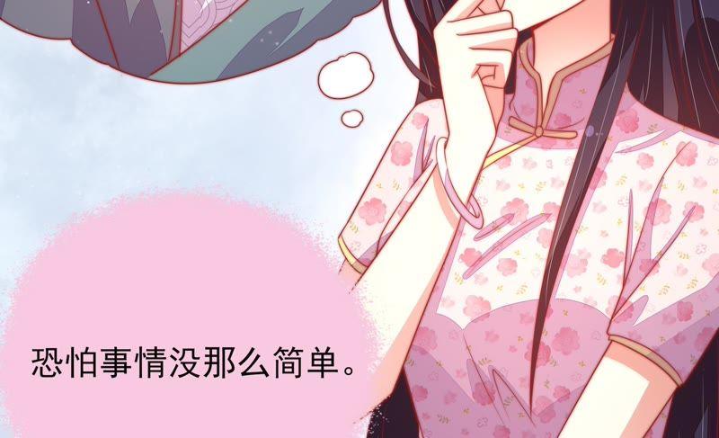 少帅每天都在吃醋 - 第72话 婚姻大事 - 第18张图