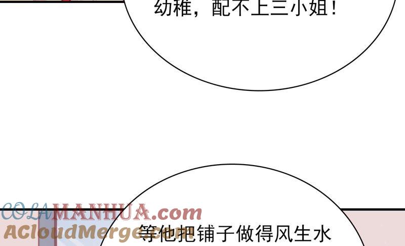 少帅每天都在吃醋 - 第72话 婚姻大事 - 第49张图