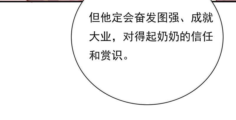 少帅每天都在吃醋 - 第72话 婚姻大事 - 第33张图