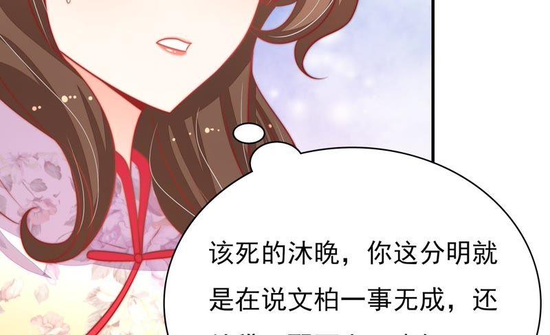 少帅每天都在吃醋 - 第72话 婚姻大事 - 第48张图