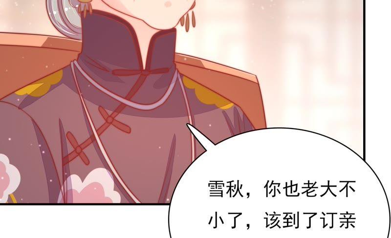 少帅每天都在吃醋 - 第72话 婚姻大事 - 第6张图