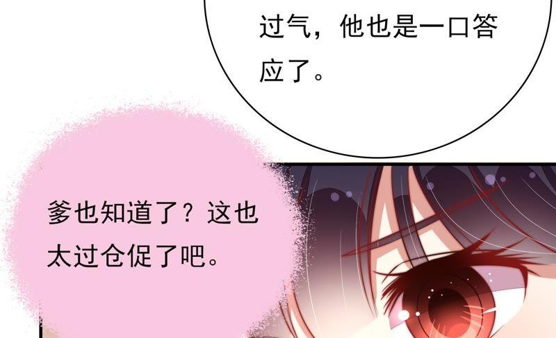 少帅每天都在吃醋 - 第72话 婚姻大事 - 第14张图