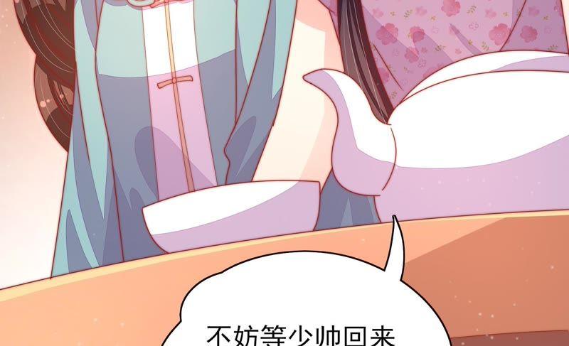 少帅每天都在吃醋 - 第72话 婚姻大事 - 第65张图