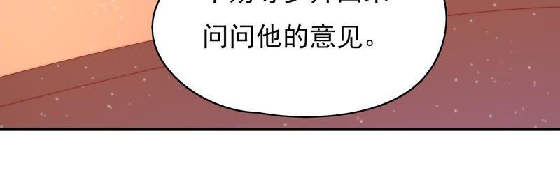 少帅每天都在吃醋 - 第72话 婚姻大事 - 第66张图