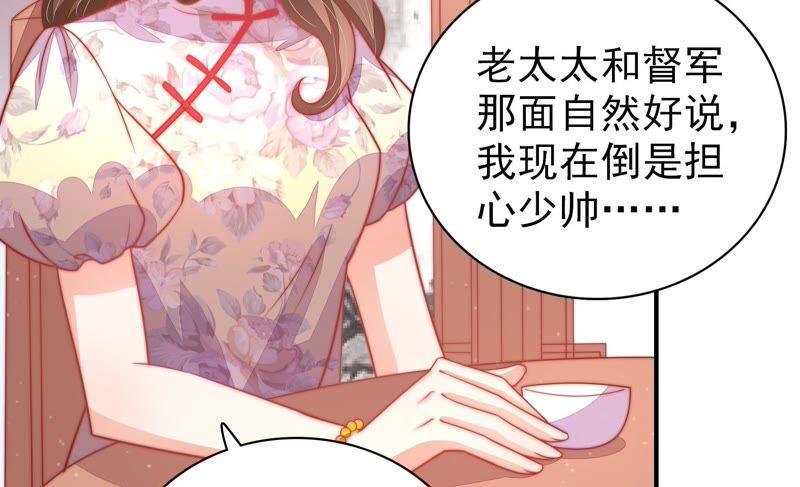 少帅每天都在吃醋 - 第73话 请罪 - 第63张图