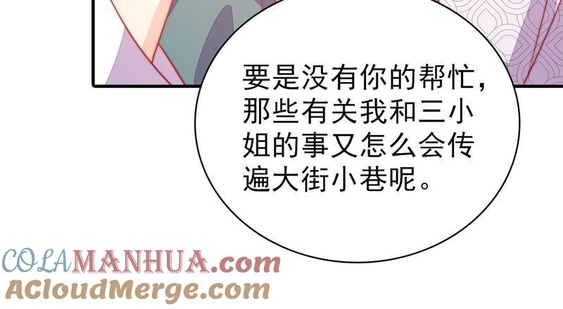 少帅每天都在吃醋 - 第73话 请罪 - 第61张图