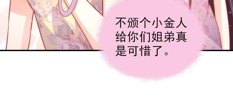 少帅每天都在吃醋 - 第73话 请罪 - 第30张图