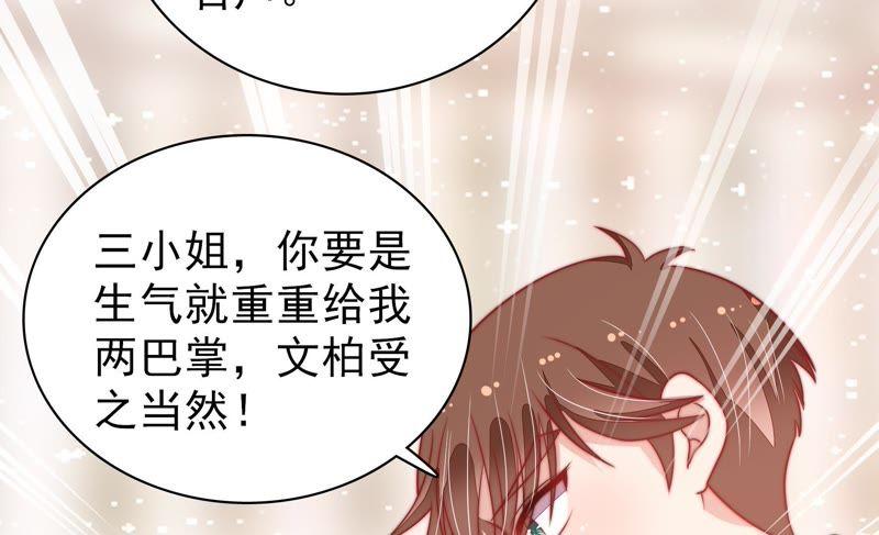 少帅每天都在吃醋 - 第73话 请罪 - 第33张图