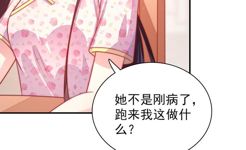 少帅每天都在吃醋 - 第73话 请罪 - 第80张图