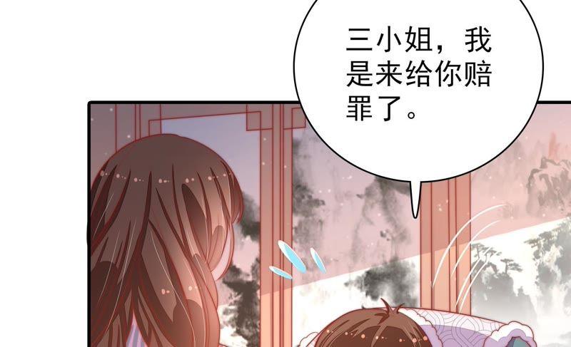 少帅每天都在吃醋 - 第73话 请罪 - 第26张图