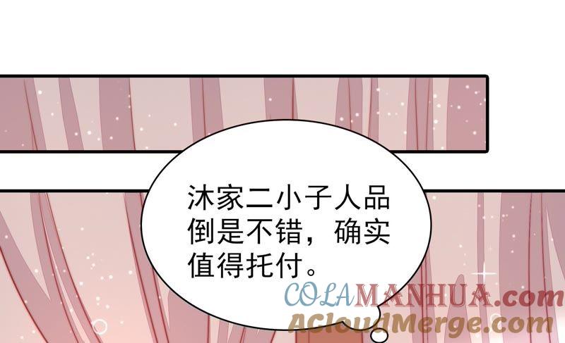 少帅每天都在吃醋 - 第73话 请罪 - 第49张图