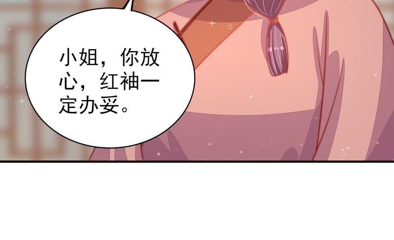 少帅每天都在吃醋 - 第73话 请罪 - 第74张图