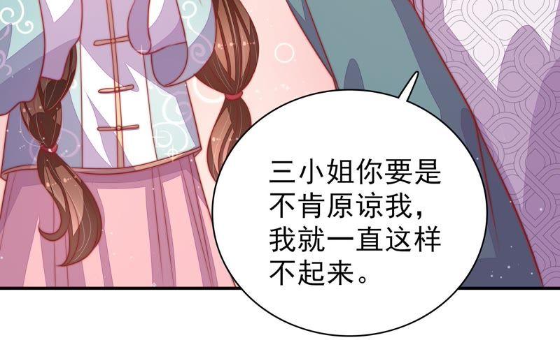 少帅每天都在吃醋 - 第73话 请罪 - 第42张图