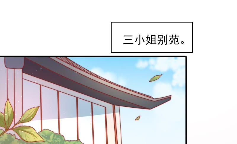 少帅每天都在吃醋 - 第73话 请罪 - 第5张图