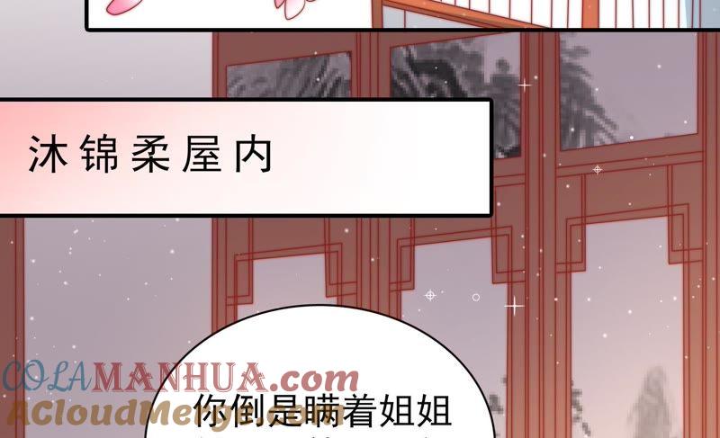 少帅每天都在吃醋 - 第73话 请罪 - 第55张图