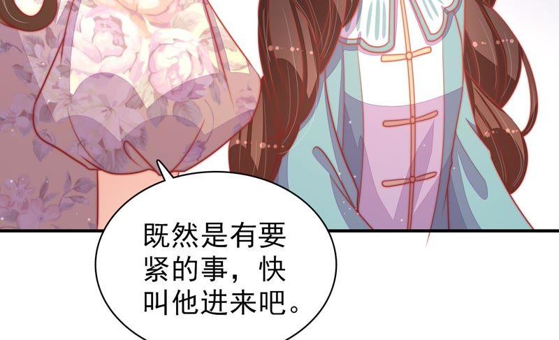 少帅每天都在吃醋 - 第73话 请罪 - 第20张图