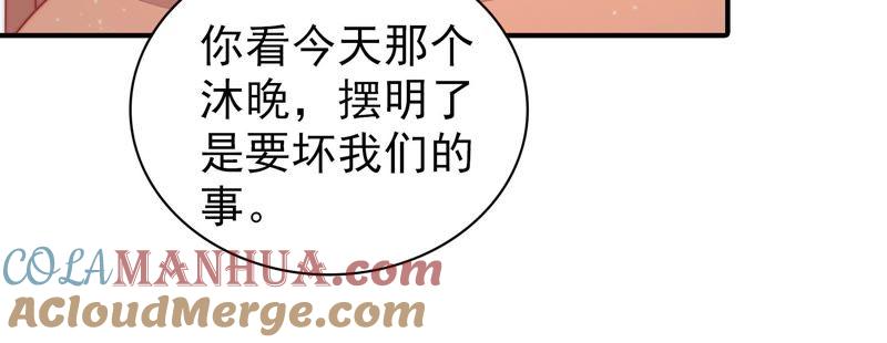 少帅每天都在吃醋 - 第73话 请罪 - 第64张图