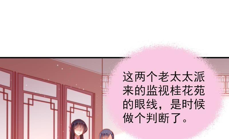 少帅每天都在吃醋 - 第74话 小产 - 第24张图