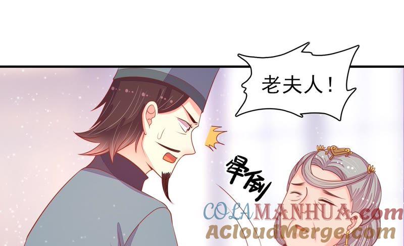 少帅每天都在吃醋 - 第74话 小产 - 第43张图