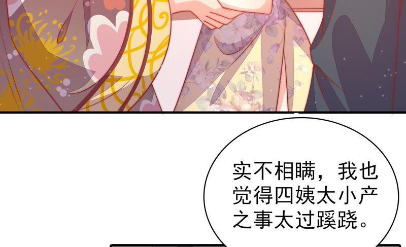 少帅每天都在吃醋 - 第74话 小产 - 第75张图