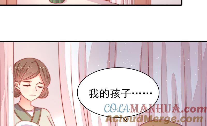 少帅每天都在吃醋 - 第74话 小产 - 第61张图