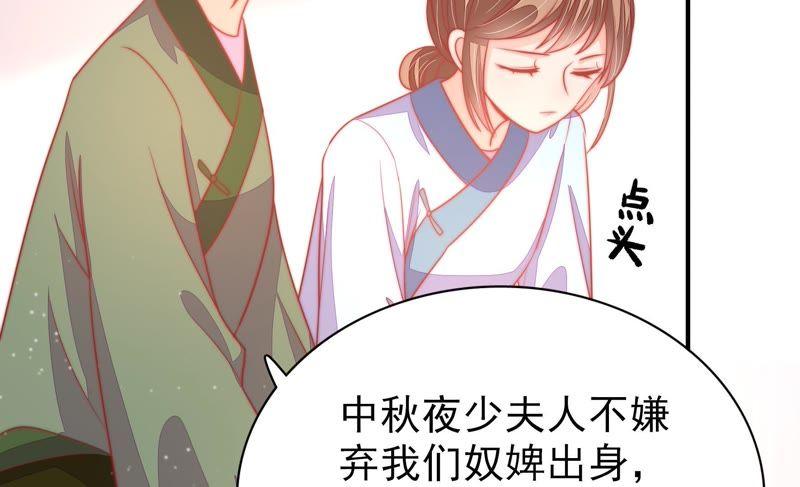 少帅每天都在吃醋 - 第74话 小产 - 第30张图