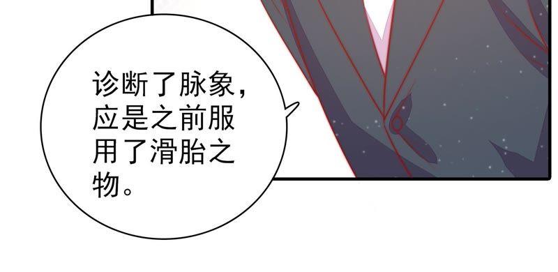 少帅每天都在吃醋 - 第74话 小产 - 第77张图