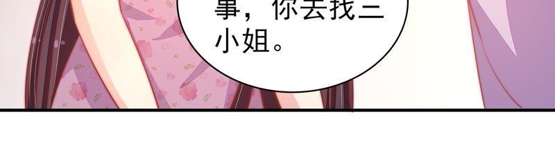 少帅每天都在吃醋 - 第74话 小产 - 第59张图