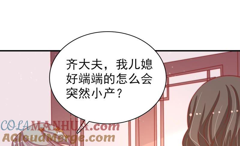 少帅每天都在吃醋 - 第74话 小产 - 第73张图