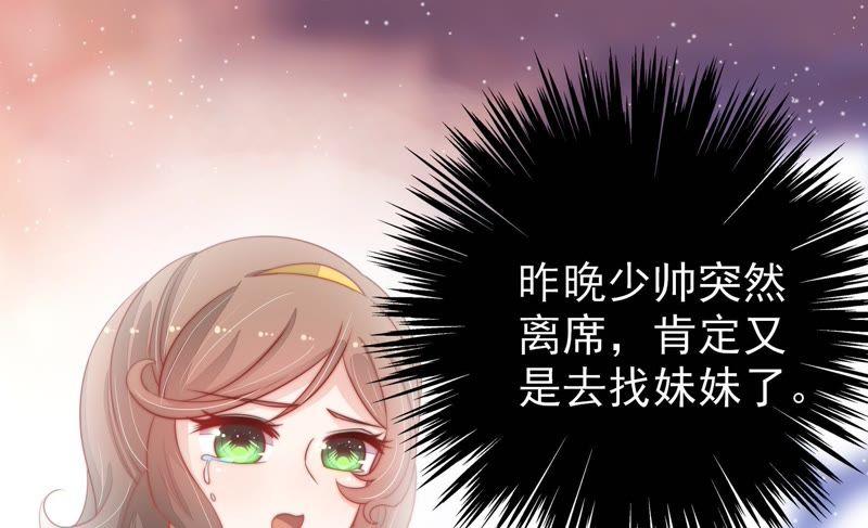 少帅每天都在吃醋 - 第74话 小产 - 第18张图