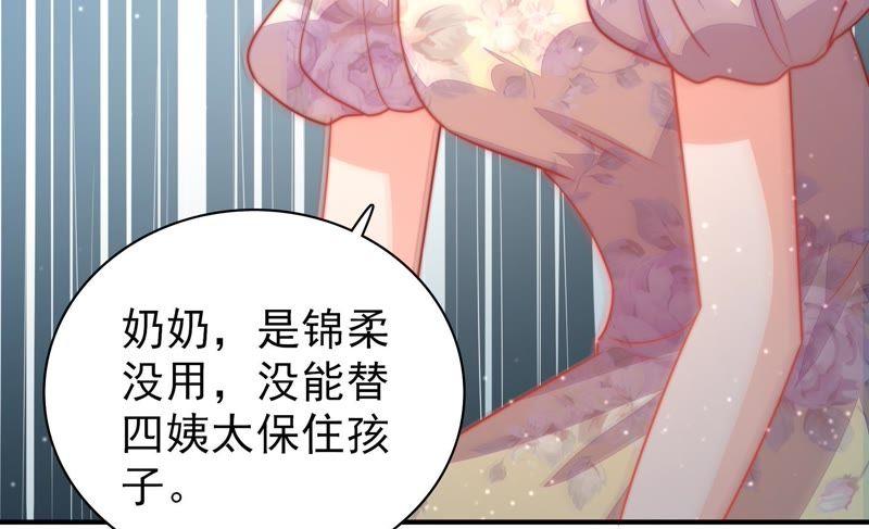 少帅每天都在吃醋 - 第74话 小产 - 第71张图