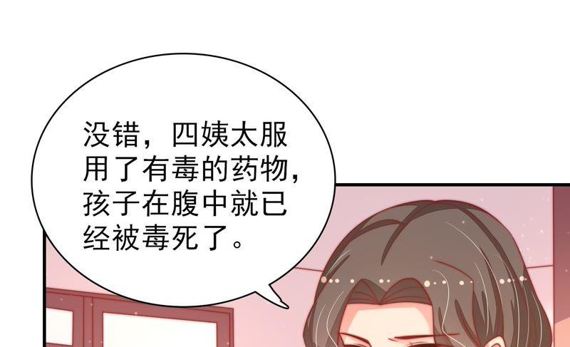 少帅每天都在吃醋 - 第74话 小产 - 第80张图