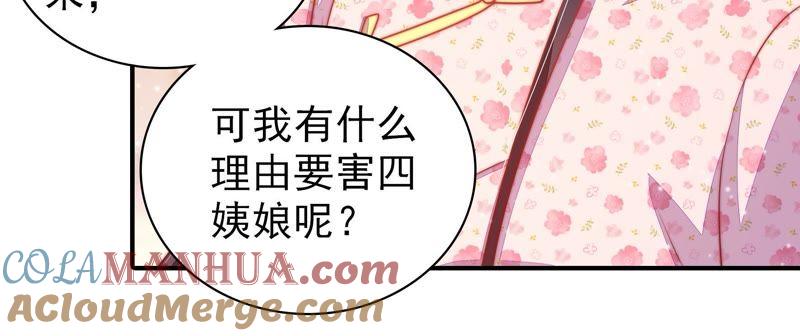 少帅每天都在吃醋 - 第75话 诬陷 - 第70张图