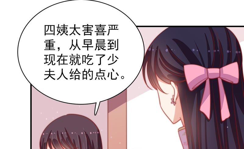 少帅每天都在吃醋 - 第75话 诬陷 - 第23张图