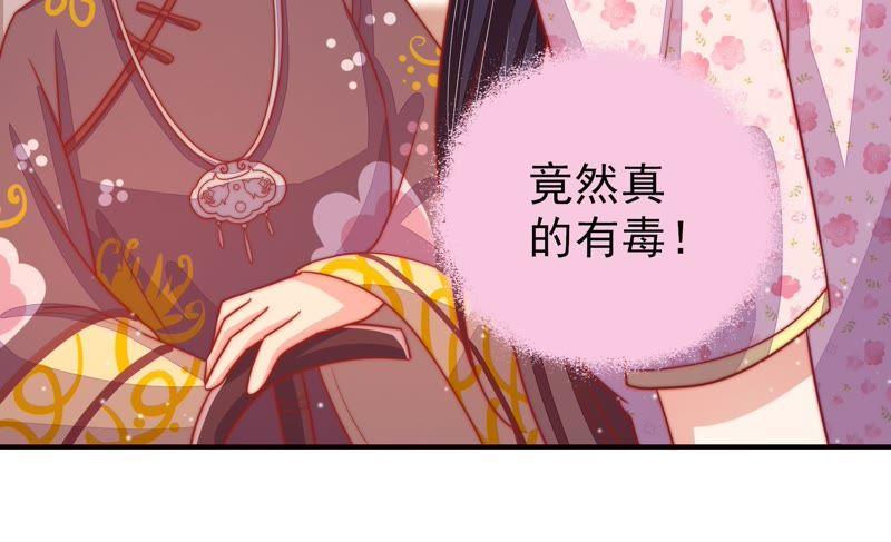 少帅每天都在吃醋 - 第75话 诬陷 - 第56张图