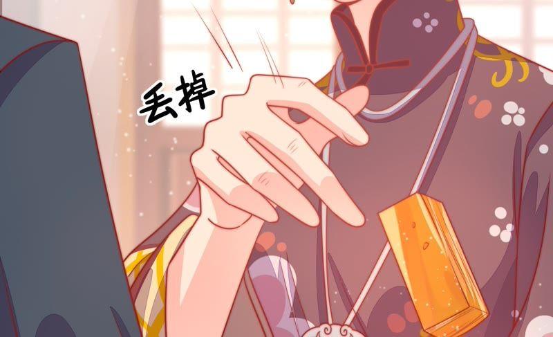 少帅每天都在吃醋 - 第75话 诬陷 - 第32张图