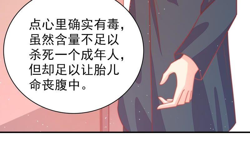 少帅每天都在吃醋 - 第75话 诬陷 - 第53张图