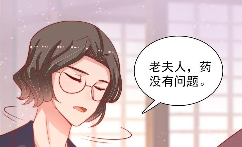 少帅每天都在吃醋 - 第75话 诬陷 - 第21张图