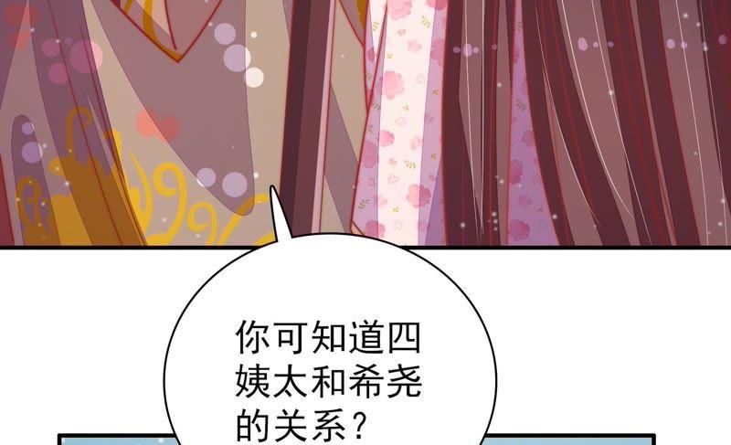 少帅每天都在吃醋 - 第75话 诬陷 - 第81张图