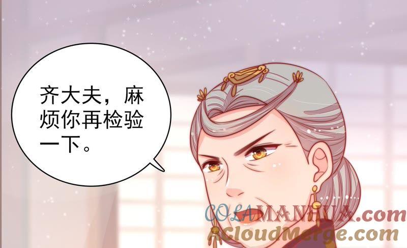 少帅每天都在吃醋 - 第75话 诬陷 - 第31张图