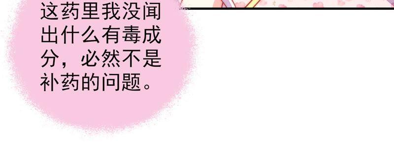 少帅每天都在吃醋 - 第75话 诬陷 - 第20张图