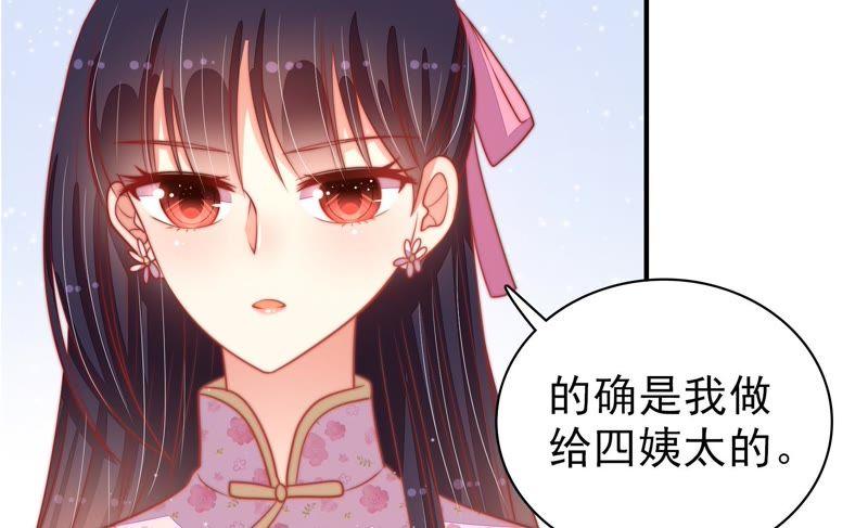 少帅每天都在吃醋 - 第75话 诬陷 - 第29张图