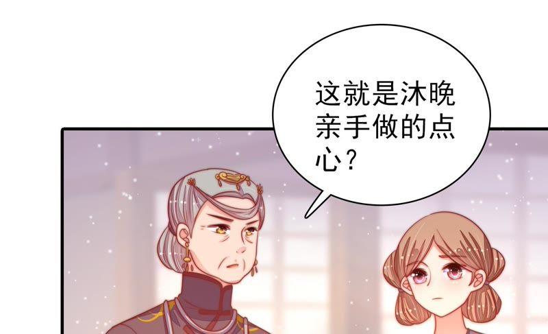 少帅每天都在吃醋 - 第75话 诬陷 - 第26张图