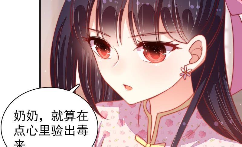 少帅每天都在吃醋 - 第75话 诬陷 - 第69张图