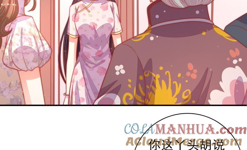 少帅每天都在吃醋 - 第75话 诬陷 - 第7张图