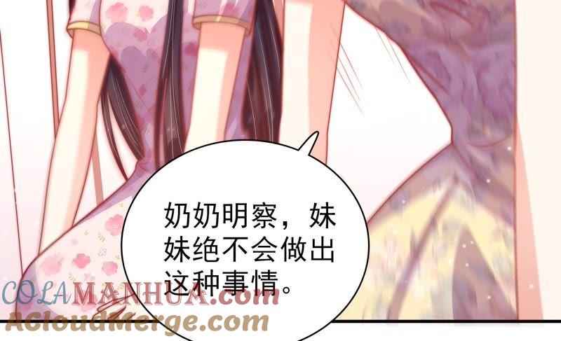 少帅每天都在吃醋 - 第75话 诬陷 - 第67张图