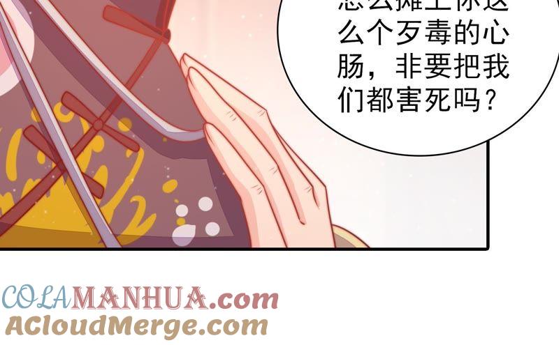 少帅每天都在吃醋 - 第75话 诬陷 - 第64张图