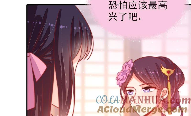 少帅每天都在吃醋 - 第75话 诬陷 - 第43张图