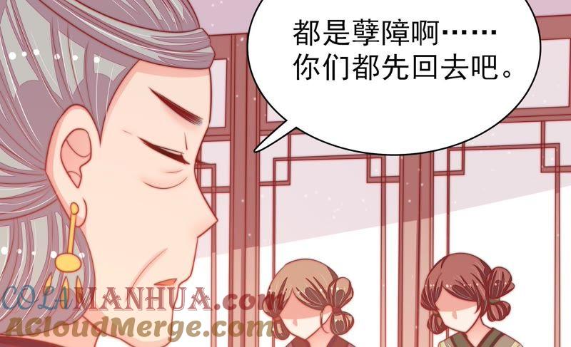 少帅每天都在吃醋 - 第75话 诬陷 - 第73张图