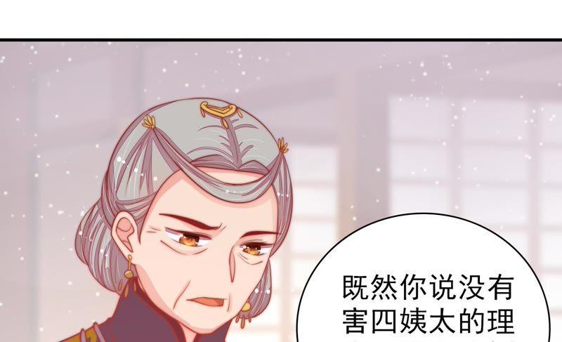 少帅每天都在吃醋 - 第75话 诬陷 - 第78张图